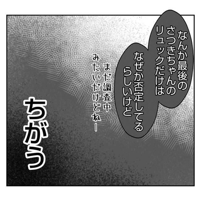 だれが盗んだ？娘のリュック盗難事件／あおば
