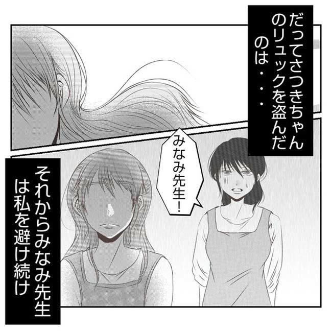 だれが盗んだ？娘のリュック盗難事件／あおば