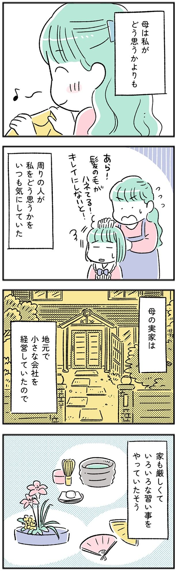 母の実家は （C）にゃほこ／レタスクラブ／しゅふJOB