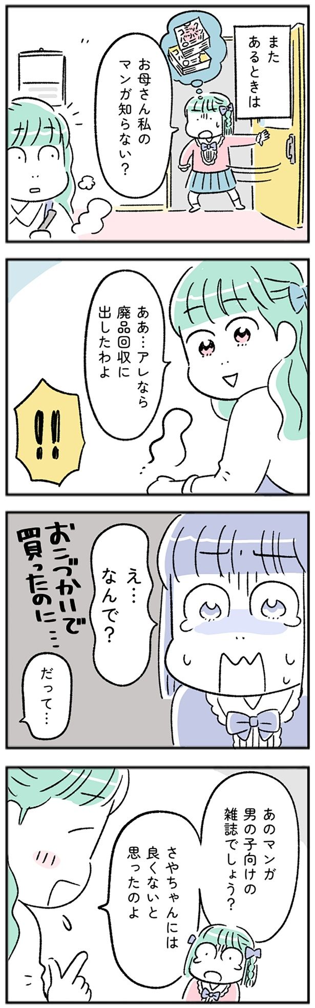 あるときは… （C）にゃほこ／レタスクラブ／しゅふJOB