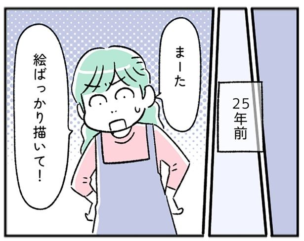 絵ばっかり描いて！ （C）にゃほこ／レタスクラブ／しゅふJOB