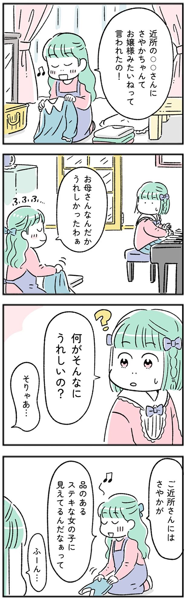 何がそんなにうれしいの？ （C）にゃほこ／レタスクラブ／しゅふJOB