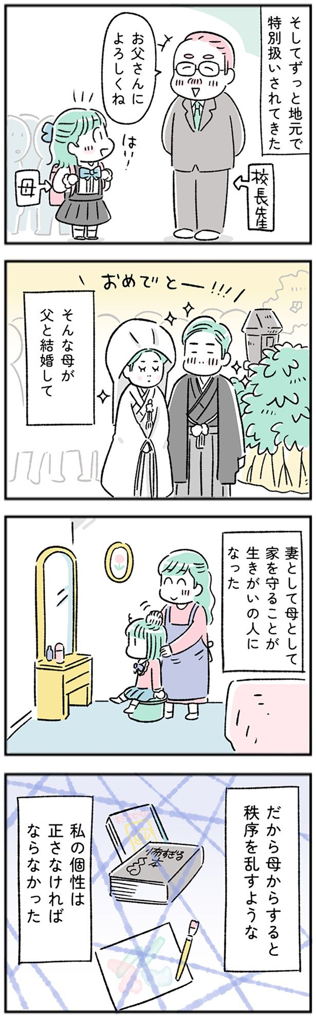 母からすると… （C）にゃほこ／レタスクラブ／しゅふJOB