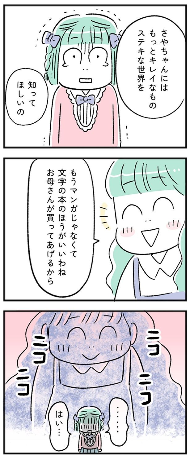 マンガじゃなくて… （C）にゃほこ／レタスクラブ／しゅふJOB