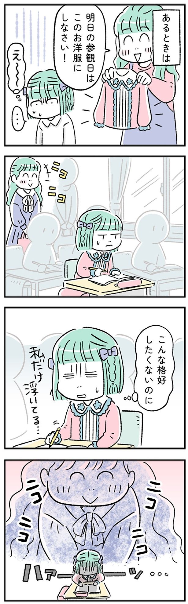 こんな格好したくないのに （C）にゃほこ／レタスクラブ／しゅふJOB