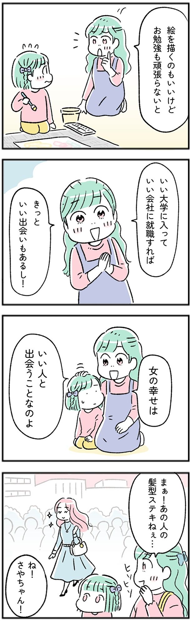 女の幸せは （C）にゃほこ／レタスクラブ／しゅふJOB