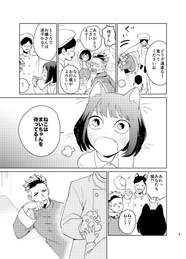 ある日ふらりと現れた「ねこ」と名乗る女の子は人間ではなく…？ しばたさびまる(@pizakuigumatori)
