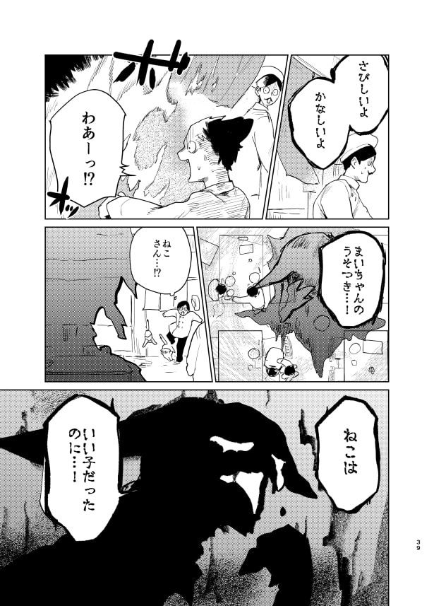 「まいちゃん」を待ち続けていた「ねこ」だったが…？ しばたさびまる(@pizakuigumatori)
