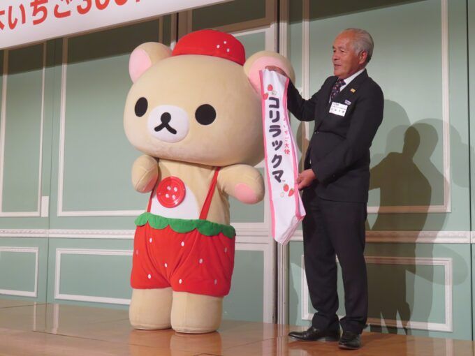 いちご大使に任命されたコリラックマ