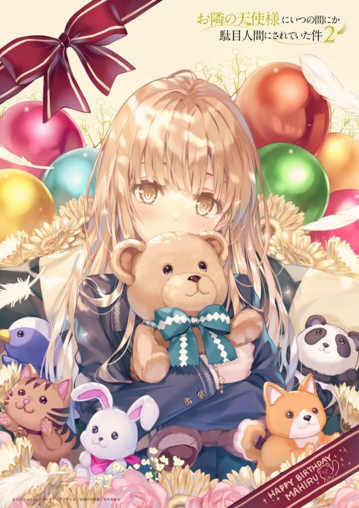 『お隣の天使様』誕生日イラスト