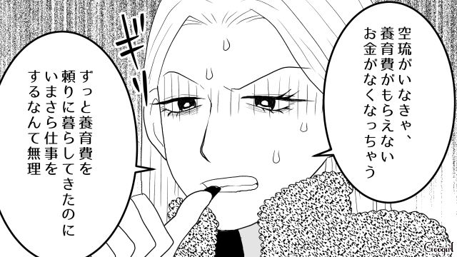 父親が息子を引き取り、養育費がもらえなくなった育児放棄女…「なんで私がこんな目に！」