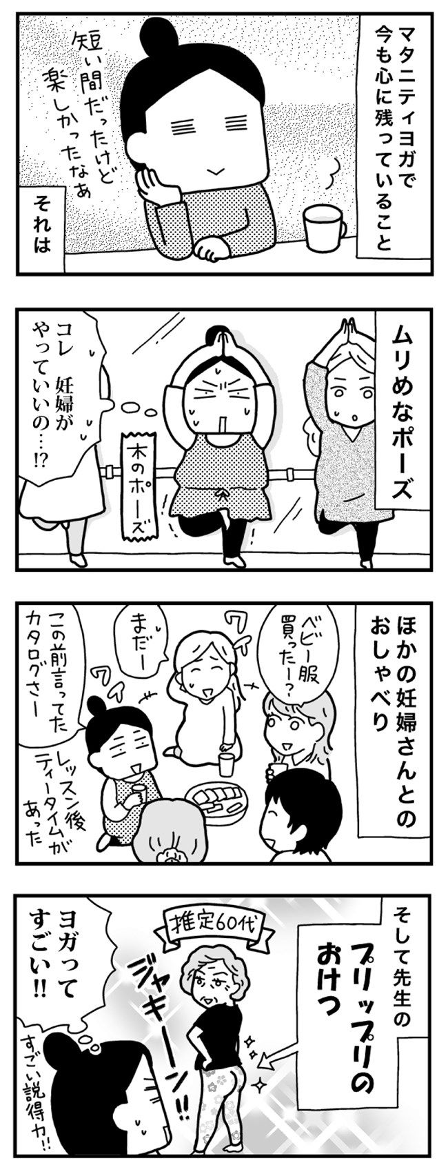 育児日記（4コママンガ）