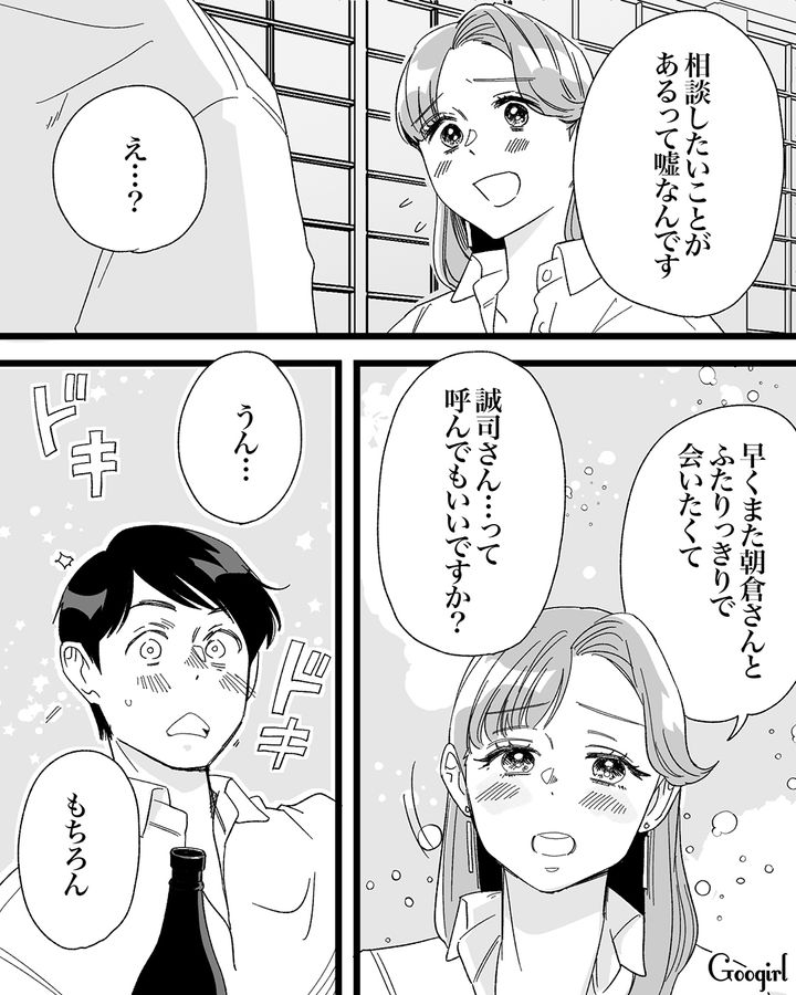 妻子がいるのに浮気したい夫…仕事関係者から好意を寄せられ「追い風吹いてるよな～」