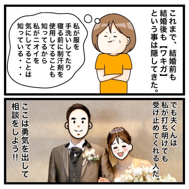 ワキガ治療で搬送された話／すがのみさき