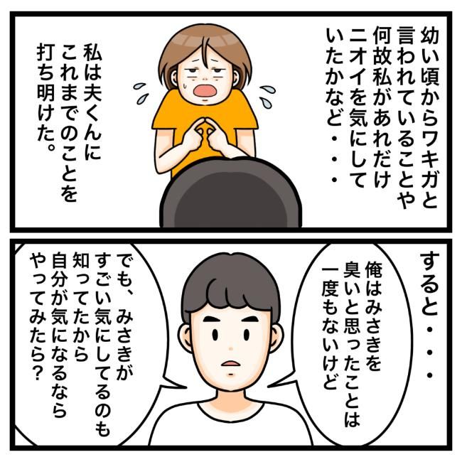 ワキガ治療で搬送された話／すがのみさき