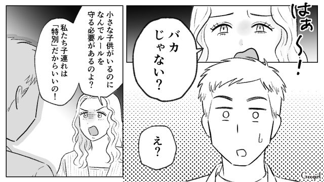 子連れ様全開ママを注意したけど…身勝手な持論を展開した上、学歴までバカにされた話 