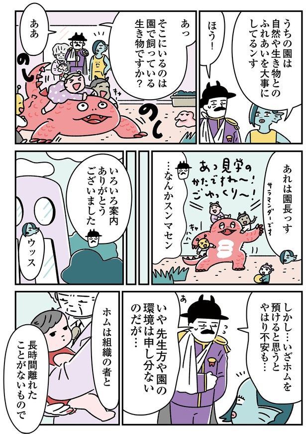 環境は申し分ないのだが… （C）オオカミタホ／KADOKAWA