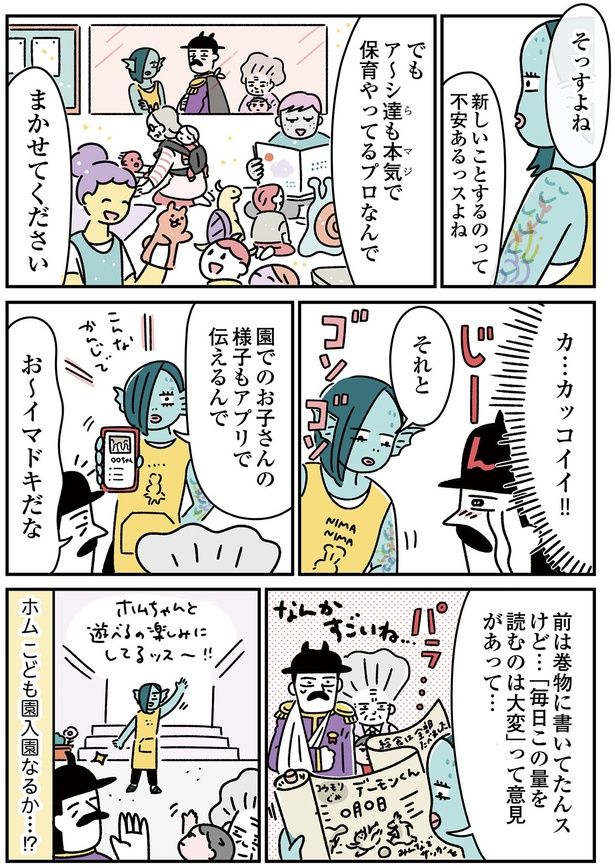 カ…カッコイイ!! （C）オオカミタホ／KADOKAWA