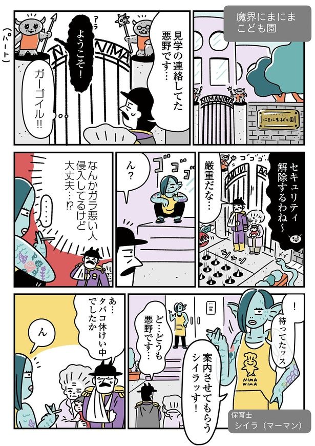 なんかガラ悪い人侵入してるけど… （C）オオカミタホ／KADOKAWA