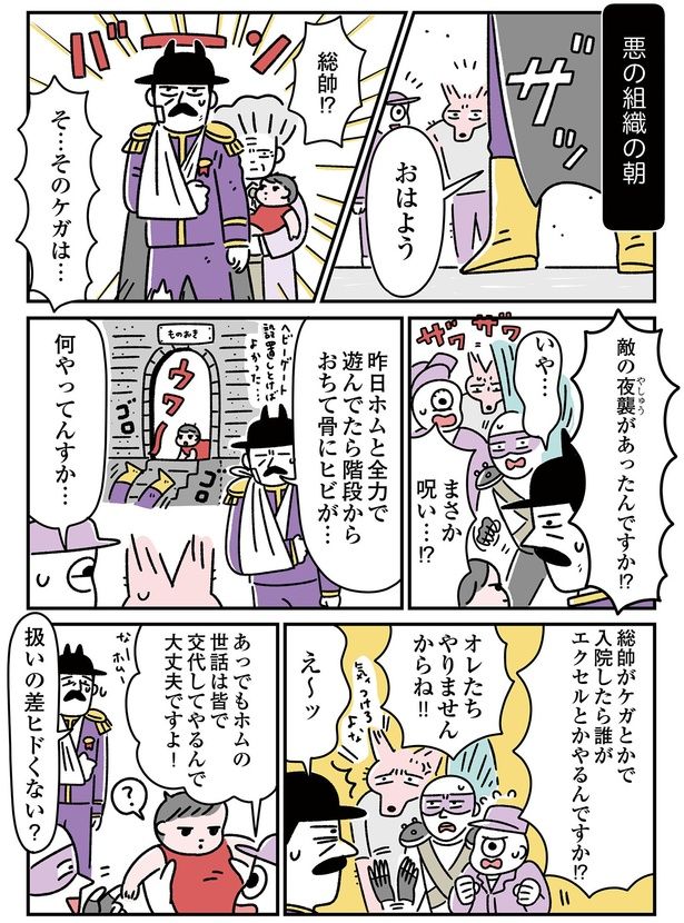 悪の組織の朝 （C）オオカミタホ／KADOKAWA