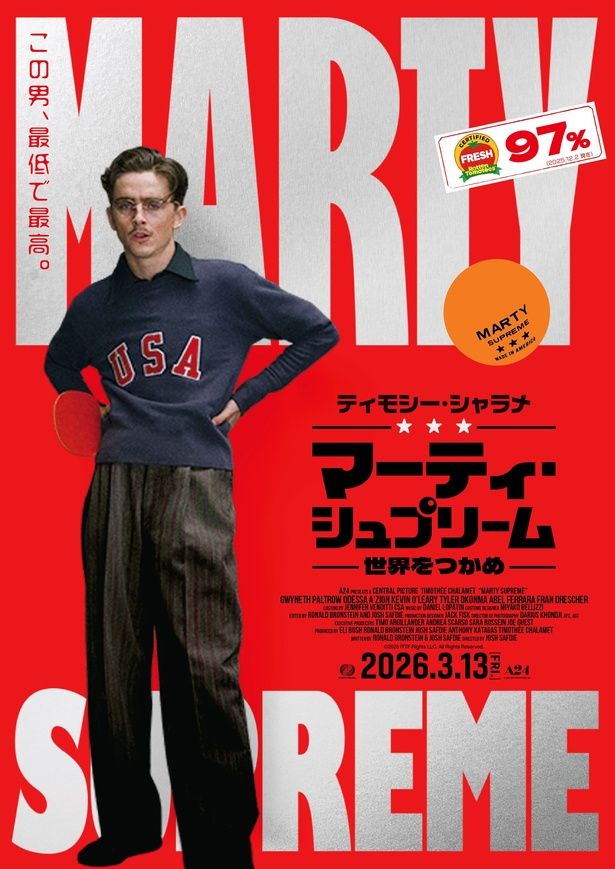 【写真を見る】ティモシー・シャラメの主演男優賞(ミュージカル、コメディ部門)をはじめ3部門にノミネート [c]2025 ITTF Rights LLC. All Rights Reserved.