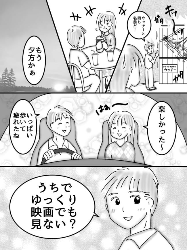 婚活戦記／オムニウッチー