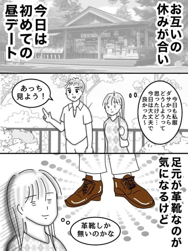 婚活戦記／オムニウッチー