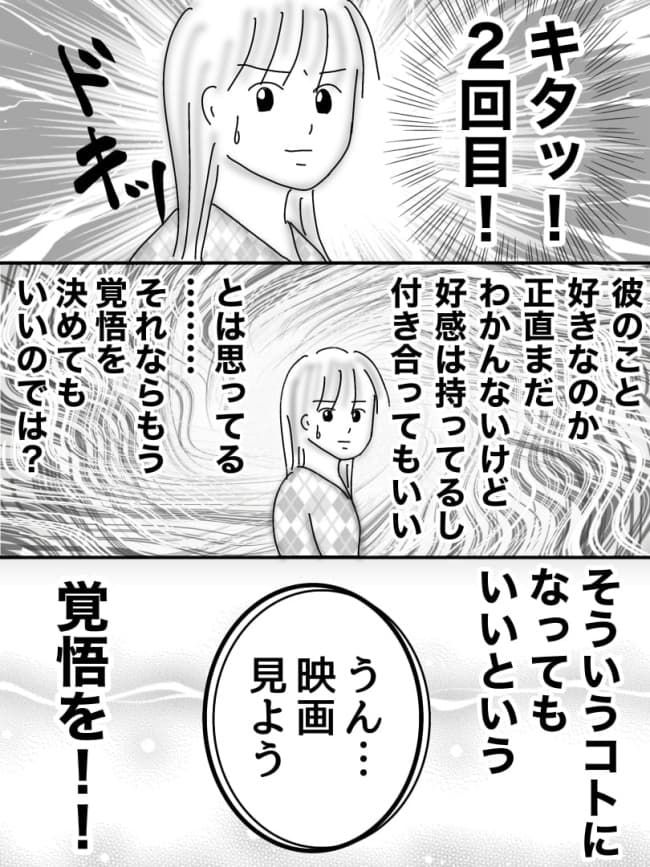 婚活戦記／オムニウッチー