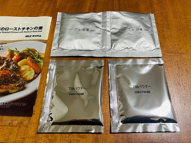 中身は下味用と調理用の2種のパウダー