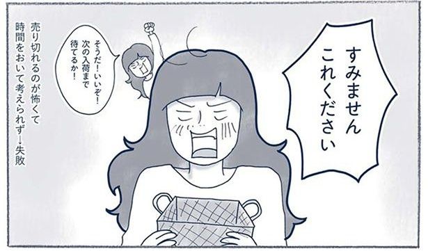 売り切れるのが怖くて （C）ゆるりまい／KADOKAWA