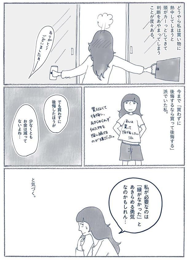 買わずに後悔したほうが （C）ゆるりまい／KADOKAWA