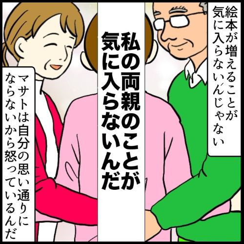 私は夫の所有物／まげよ