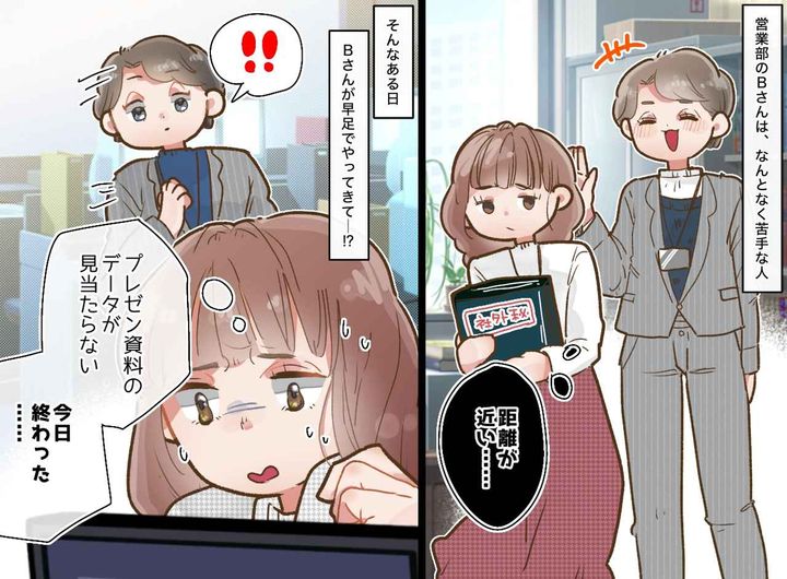 画像: 「同僚の距離感が近すぎて苦手」と思っていたけど →『まさかの行動』に「本当に助かりました！」