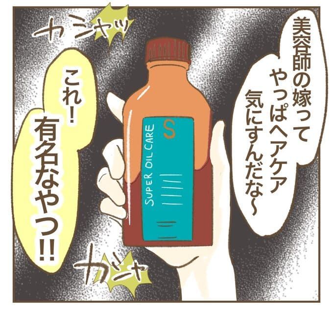 インフルエンサー気取りママ友を成敗した件／ねぼすけ