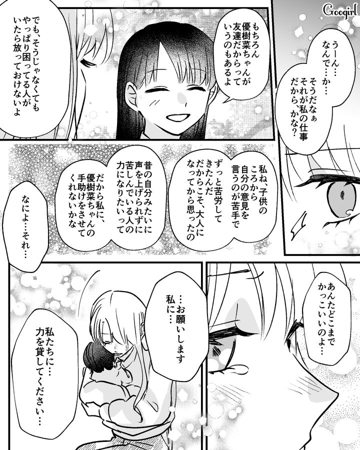 モラハラ、経済的DVに苦しむ母親…大学時代に見下していた友人が、救いの手を差し伸べてくれた話