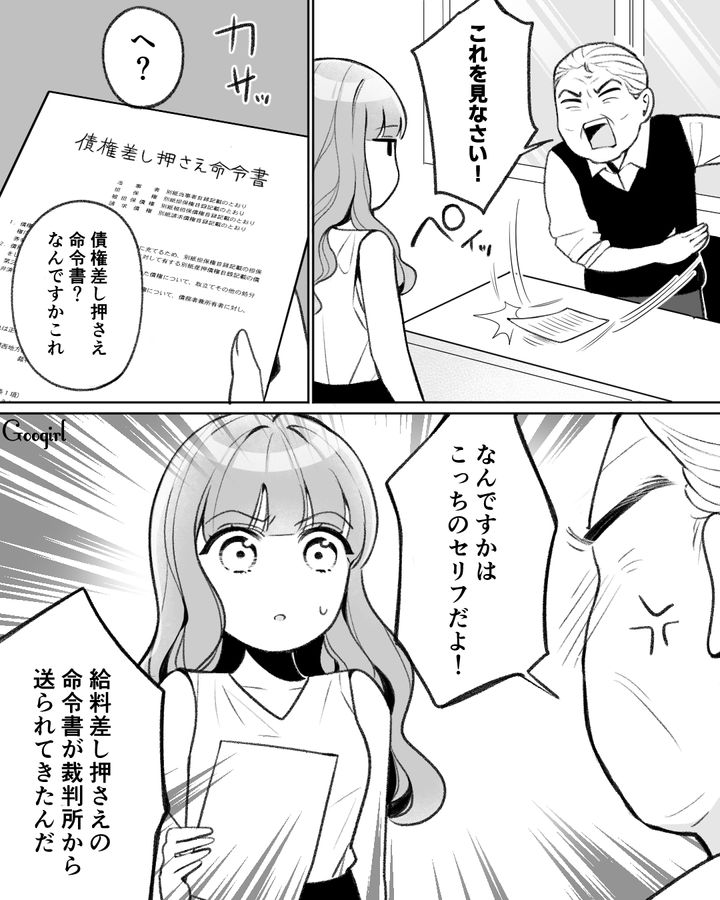 そんなの知らなかった…ハイブランドで散財しまくった女性が給料を差し押さえられてしまった話