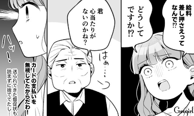 そんなの知らなかった…ハイブランドで散財しまくった女性が給料を差し押さえられてしまった話