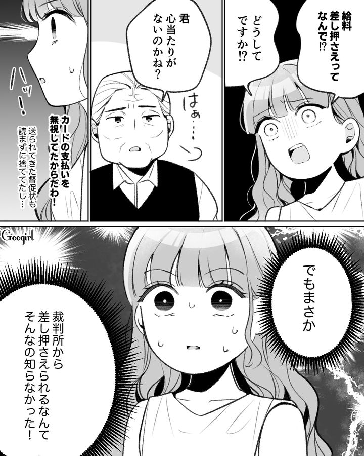 そんなの知らなかった…ハイブランドで散財しまくった女性が給料を差し押さえられてしまった話