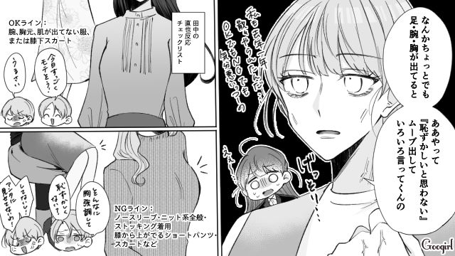 「スリットから脚見えちゃいますよ？」勝手に女性社員の服装をチェックした男の話 