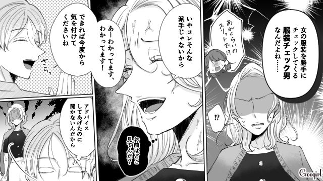 「スリットから脚見えちゃいますよ？」勝手に女性社員の服装をチェックした男の話 