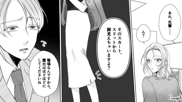 「スリットから脚見えちゃいますよ？」勝手に女性社員の服装をチェックした男の話 