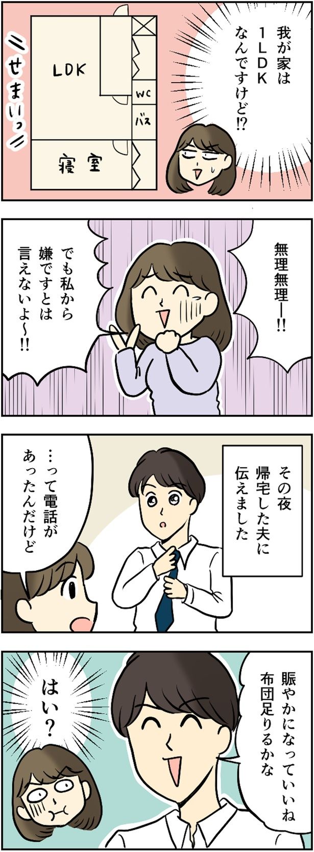 無理無理ー!! （C）とんちきくま／毎日が発見ネット