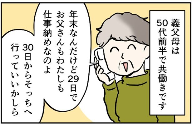 年末に義両親がうちに来る!? （C）とんちきくま／毎日が発見ネット