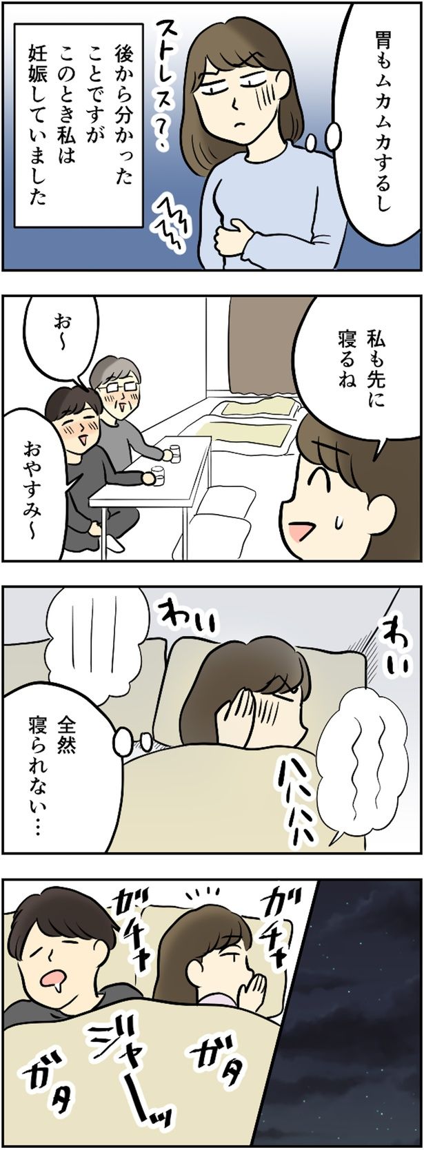 全然寝られない… （C）とんちきくま／毎日が発見ネット