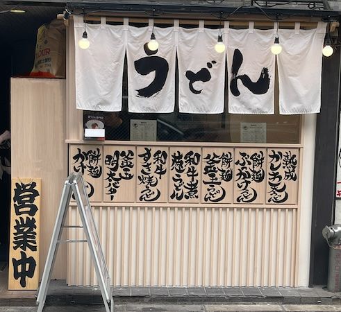 うどん専門店「餅麺」がSDGsうどんを開発！麺の寿命を伸ばす茹で方で新メニュー誕生