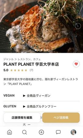 ヴィーガン／グルテンフリー飲食店検索サービス「VEGAN MANIA」が正式版リリース！
