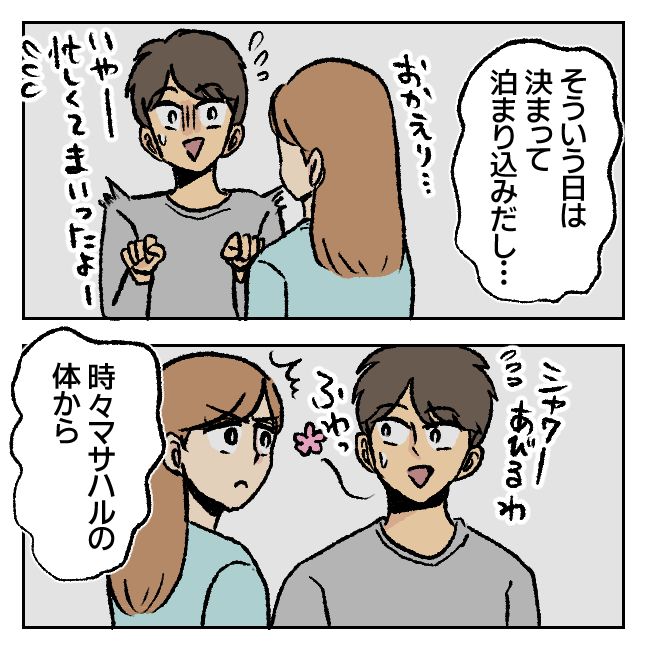 不倫部屋でサプライズしてみた！ 8