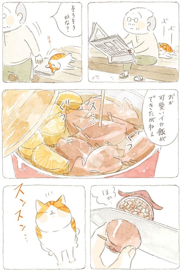 そろそろかな？ （C）ねこまき（ミューズワーク）／KADOKAWA