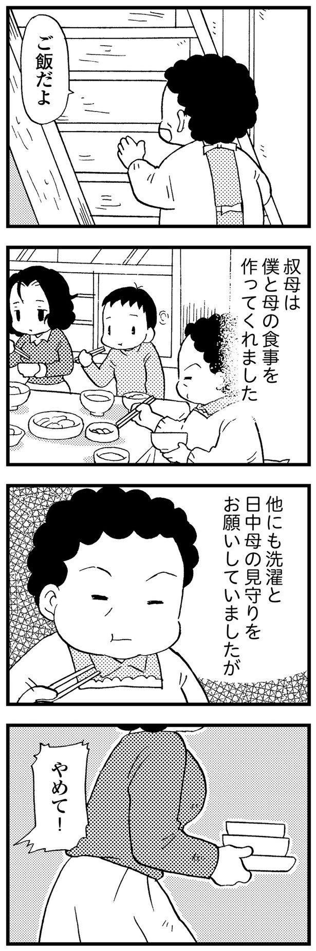 ご飯だよ （C）美齊津康弘、吉田美紀子／KADOKAWA