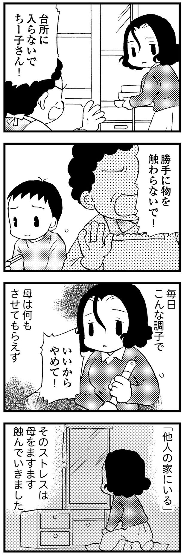叔母は母に何もさせないようにして… （C）美齊津康弘、吉田美紀子／KADOKAWA